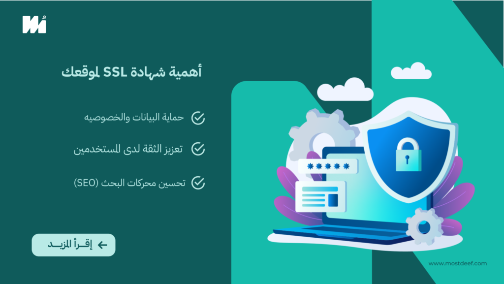 أهميه شهاده SSL لموقعك