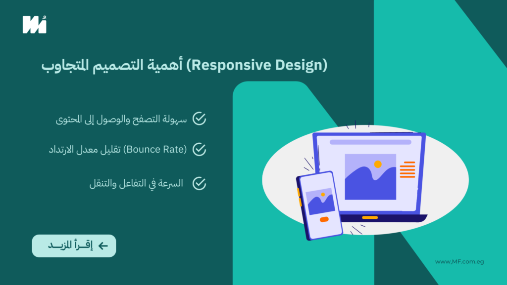 التصميم المتجاوب