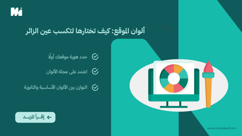 ألوان الموقع