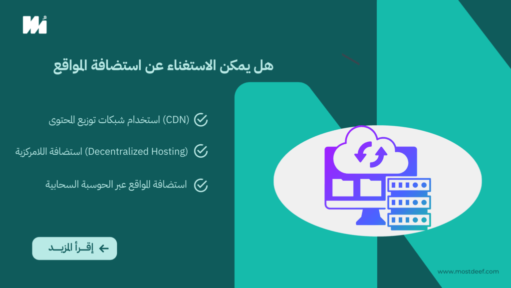 استضافه المواقع