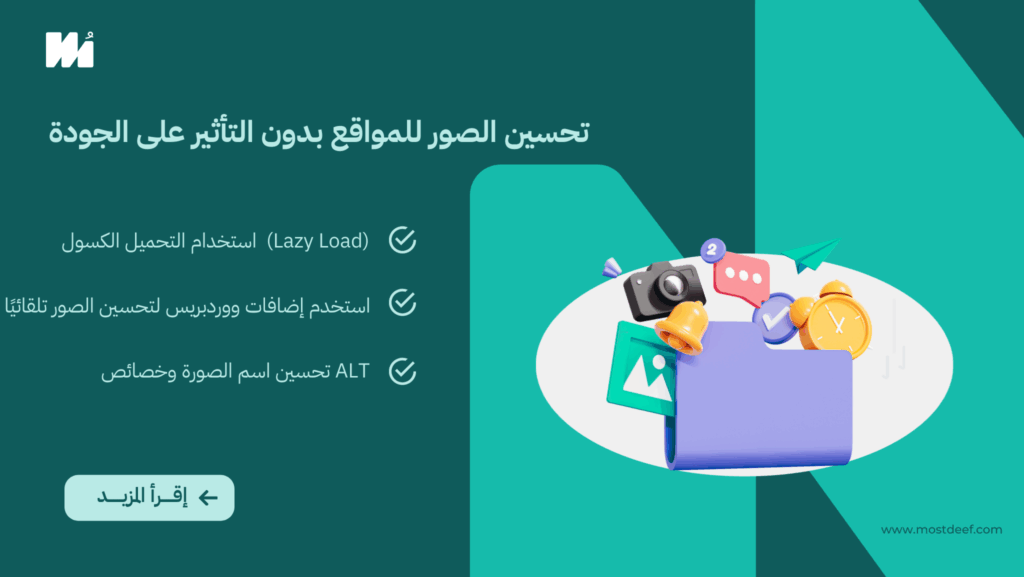 تحسين الصور للمواقع بدون التأثير على الجودة