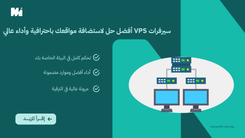 سيرفرات VPS