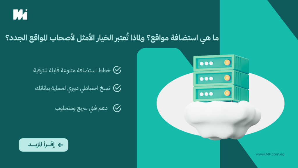استضافة مواقع