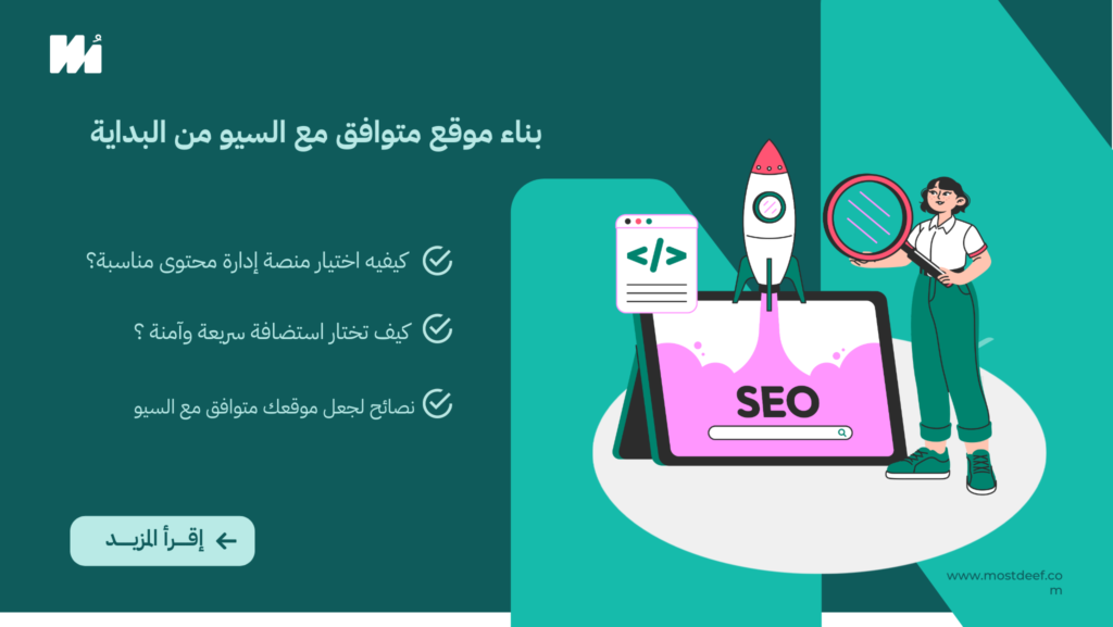 نصائح لجعل موقعك متوافق مع السيو